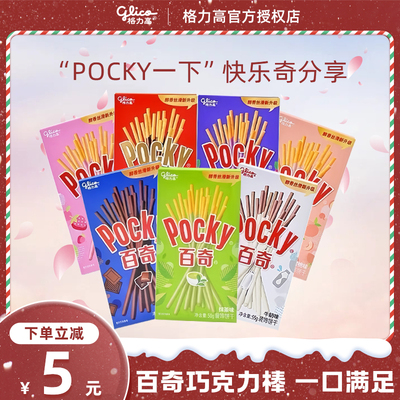 格力高百奇巧克力棒饼干