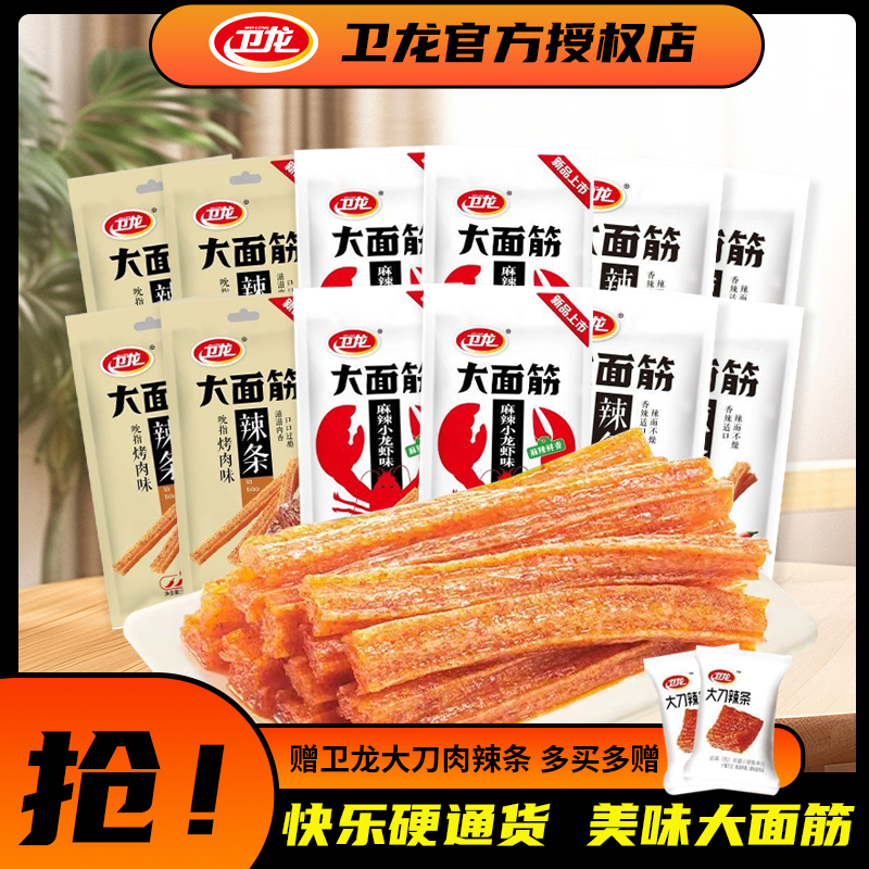 卫龙大面筋辣条65g麻辣小龙虾味