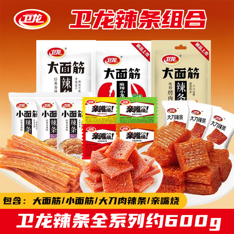 卫龙辣条组合大面筋亲嘴烧组合麻辣烤肉经典香辣儿时解馋休闲零食
