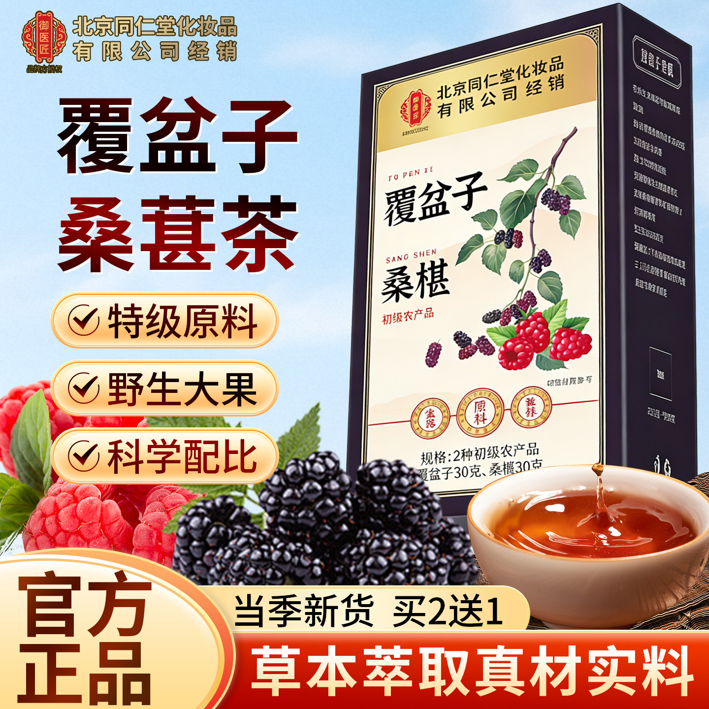 覆盆子和桑葚桑葚茶干两种组合装覆盆茶正品泡水茶官方旗舰店正品