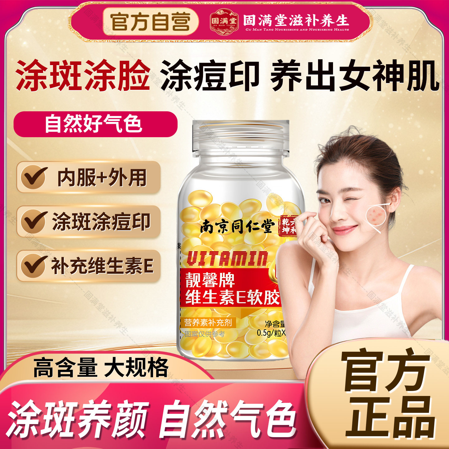 南京同仁堂维生素e软胶囊官方旗舰店正品VE维生素e天然大豆内服用