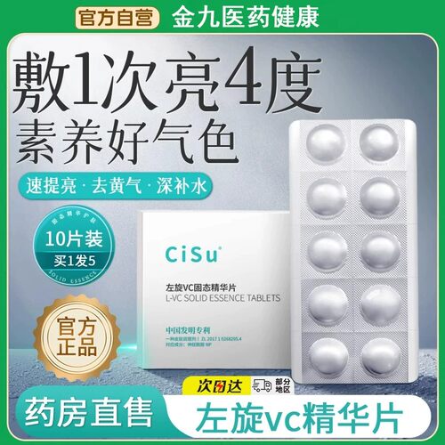 左旋vc精华片液烟酰胺加冻干片原液维VC片官方旗舰店正品药房直售