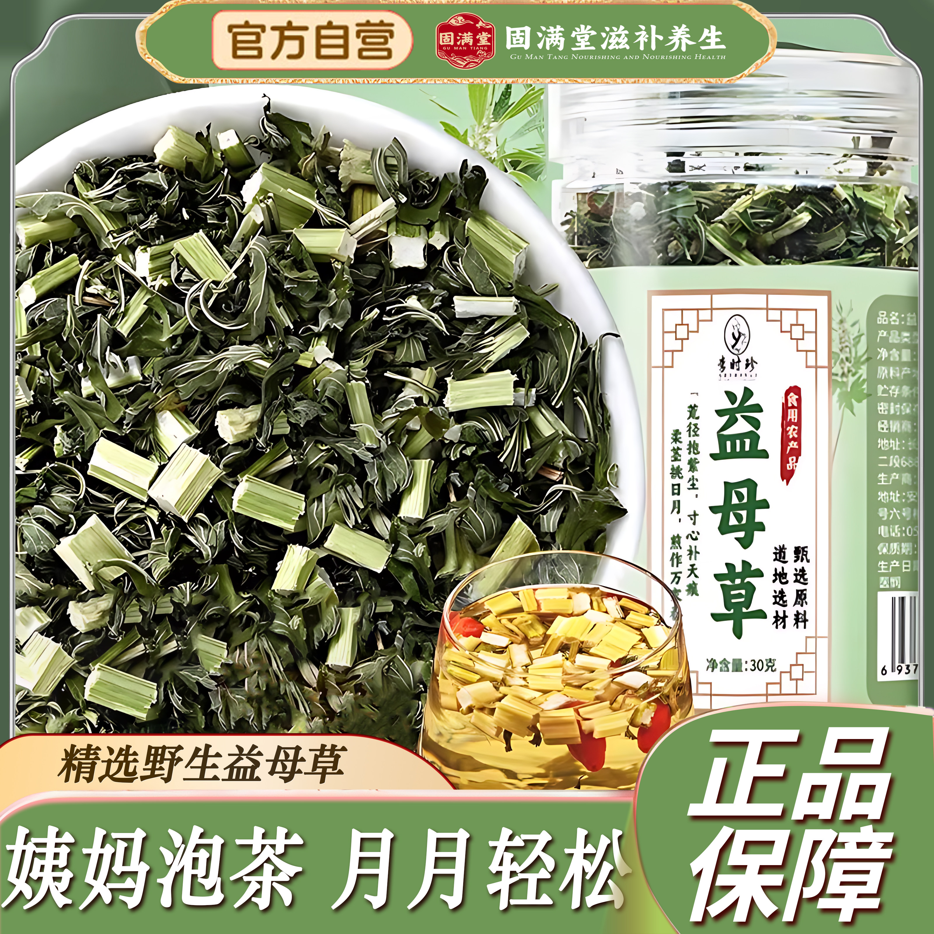 特级野生新鲜益母草搭中草药新鲜干货调理泡水喝经期茶包正品中材
