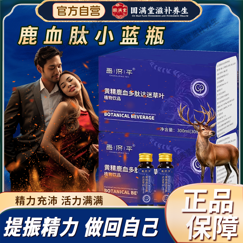 鹿心地龙小蓝瓶海参杜仲雄花加红牛绿奥佳玛咖鹿鞭黄精鹿血肽饮