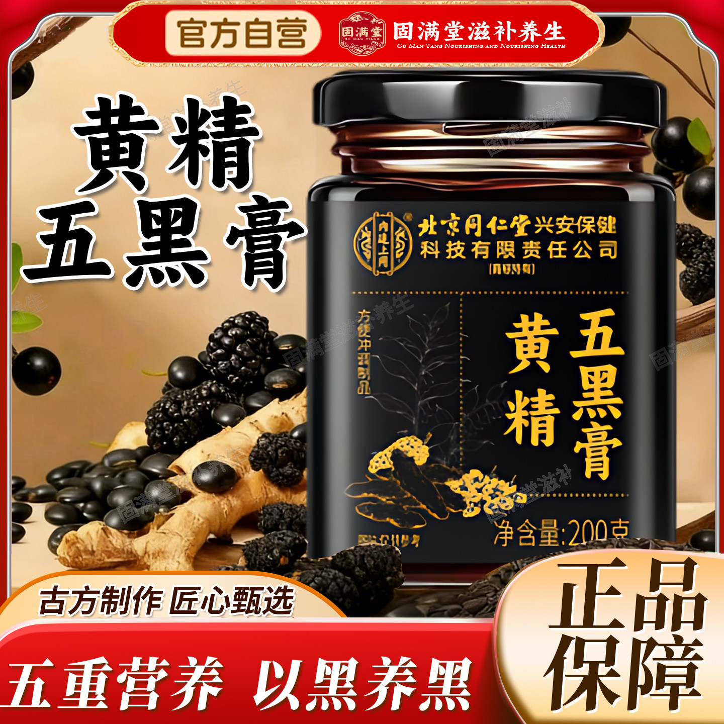 黄精五黑膏黑枸杞黑芝麻膏养发桑葚膏五黑茶养生膏官方旗舰店正品