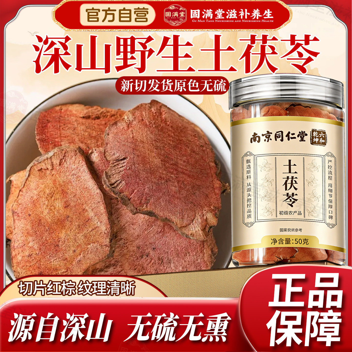 南京同仁堂野生土茯苓片干中药材祛湿农家新鲜土伏苓片煲汤特级包