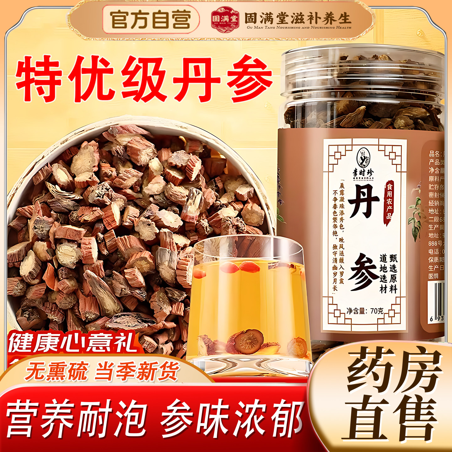 丹参中药材李时珍正品野生采摘当季干货特优级无熏硫丹参片泡茶水,传统滋补营养品,其他药食同源食品,淘宝优惠券,粉丝福利购,淘宝优惠卷