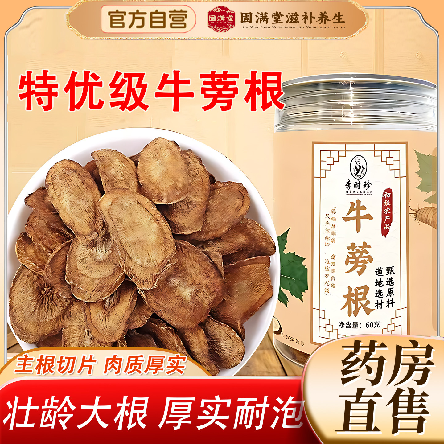 牛蒡根中药材正品野生特优级牛蒡根茶黄金牛蒡根可磨粉泡水养生茶