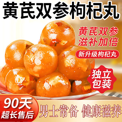 养生馆热销黄芪双参枸杞丸养生丸熬夜滋补调理男传统营养健康休闲