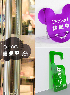 彩透亚克力营业中休息中店铺挂牌门口告示牌温馨提示牌创意定制做
