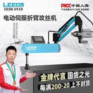 全自动攻牙机攻丝机台式 R伺服M12电动摇 手持数控万向16小型折臂