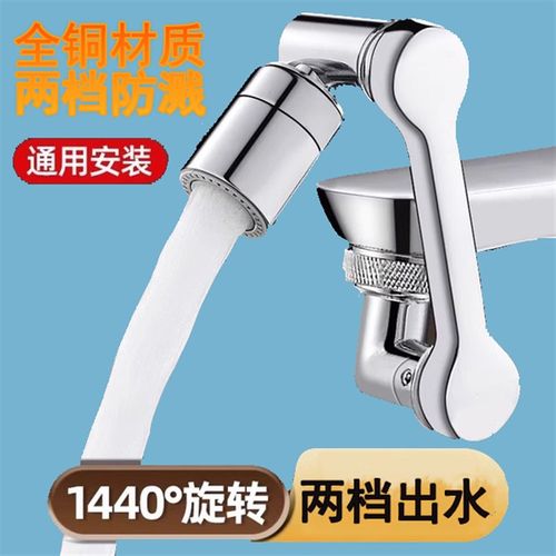 机械臂万向水龙头延伸器洗脸盆多功能全铜L可旋转洗头加长万能水