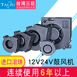 台湾三巨12V24V涡轮风扇4020 5015 7530 9733 1232直流离心鼓风机