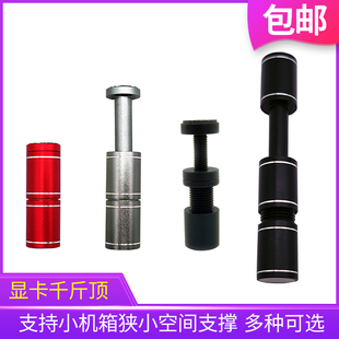 显卡支架千斤顶支撑架全铝金属磁吸底ITX小机箱显卡托架防弯伴侣