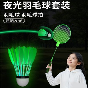 发光羽毛球拍双拍套m装成人亲子互动耐打高弹力泡棉手柄夜光羽毛