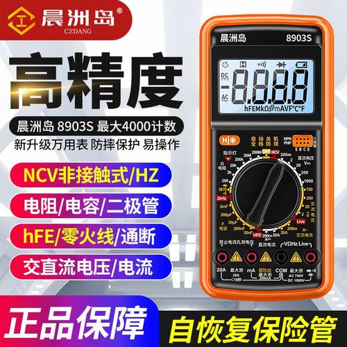万用电表电工维修专用高u精度防烧数字万用电表交直流电压万能表