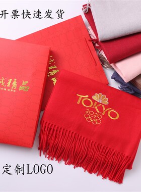 中国红围巾定制刺绣LOGO印字开业庆典同学聚会加厚大红围脖披肩
