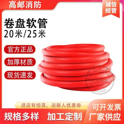 消防自救卷盘软管 DN20红色橡胶软管 20米25米消防软V管 内径19mm