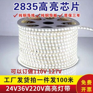 led36V灯带包胶防水地下室照明隧道塔吊养殖220V灯条户外亮化工程