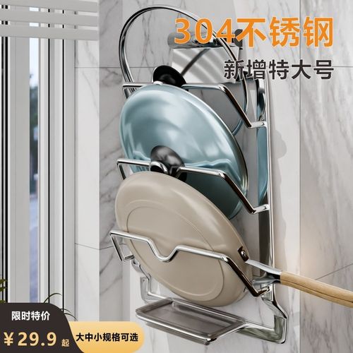 304不锈钢锅盖架子壁挂免打孔厨房置物架多功能锅盖X放砧板锅盖架