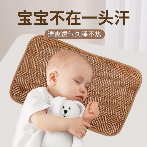 婴儿凉席枕头0-12岁夏季冰丝凉枕宝宝专L用凉枕儿童幼儿园冰藤枕