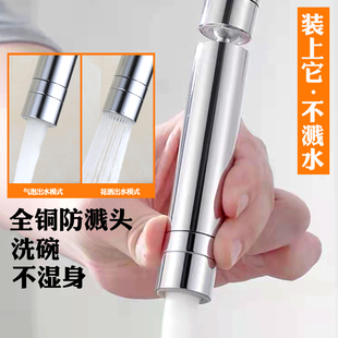 厨房水龙头全铜防溅头万向旋转延长管延伸管洗菜盆W冲洗增压出水