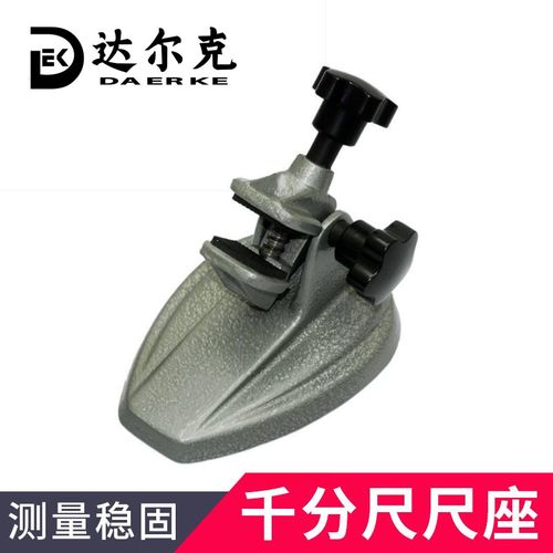 千分尺座卡尺底座机械测量x支撑支架夹固定座数显座千分尺表座