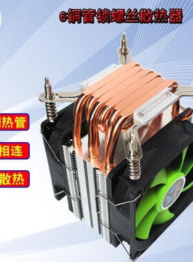 6铜管务CPU618散热器0211服器主 X99 板X79 1700台式CPU风扇静音