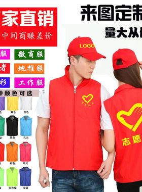 志愿者服务马甲i定制红色工作服定做服装公益广告活动背心印字LOG