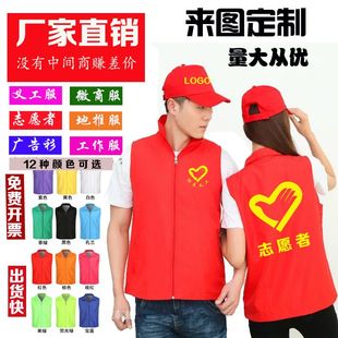 志愿者服务马甲i定制红色工作服定做服装 公益广告活动背心印字LOG