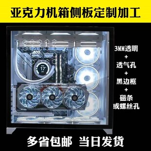 有机玻璃板透明机箱侧板电脑主机箱侧背板DIY机箱亚克力盖板定制