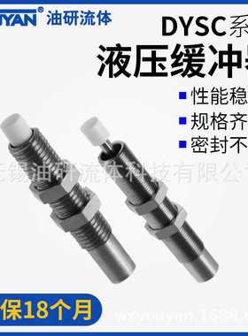 费斯托型液压缓冲器DYSC5-5Y1F DYSC8-8Y1F DYSC16-18Y1F