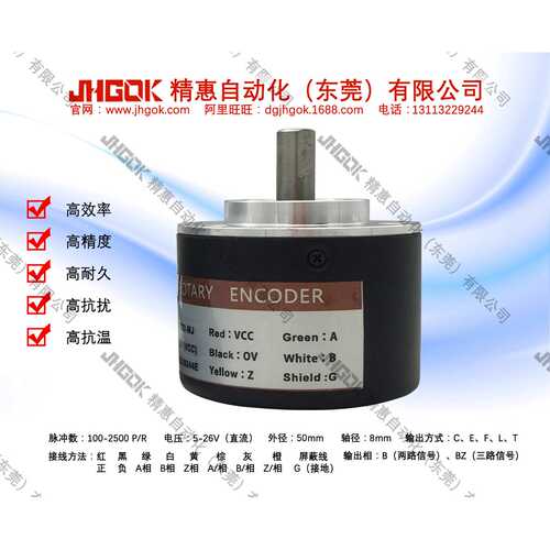 360脉冲通用编码器JKC50S8-C-360BZ5-26G2电压5-26V外径50mm内径8