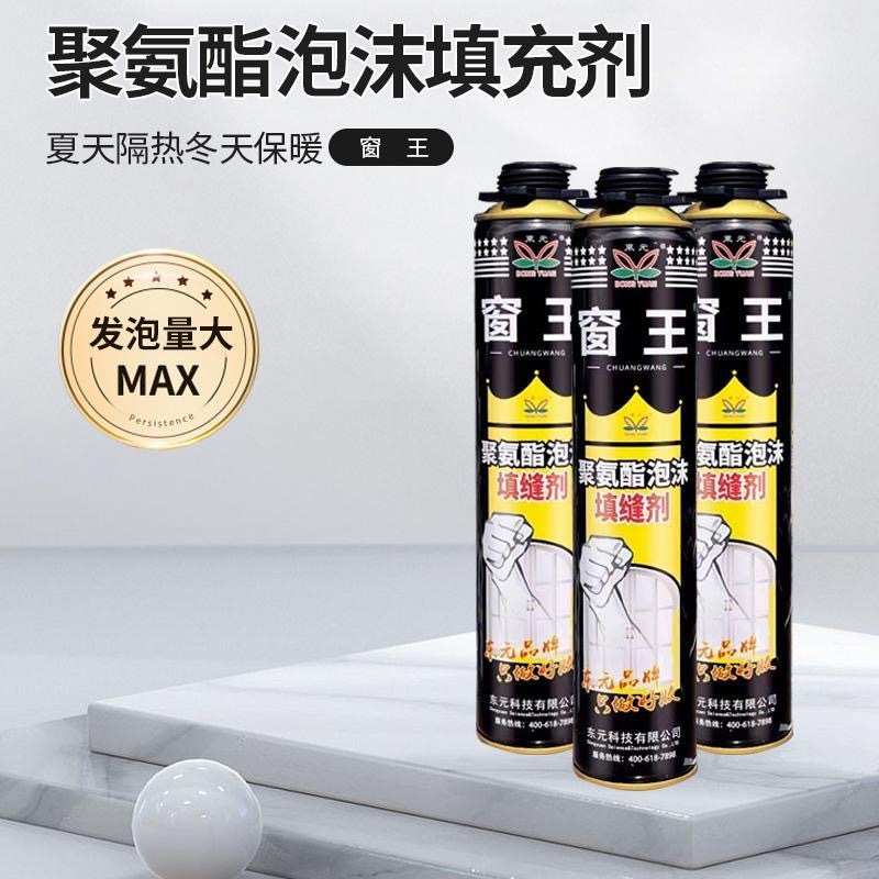 东元窗王泡沫胶填缝剂隔音发泡胶门窗密封防水聚氨酯填充堵洞