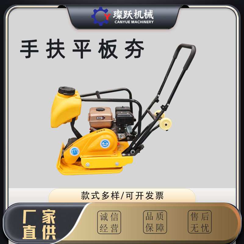 混凝土水泥路面震动夯C90T型电动柴油汽油平板夯手扶式平板振动夯