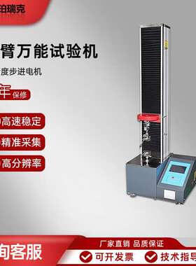 珀瑞克 BWYW液晶显示电子试验机金属橡胶塑料拉力仪单臂拉伸