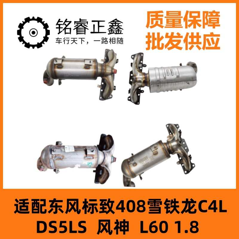 三元催化器前排气管9805056180适用东风标致408雪铁龙C4L风神L60