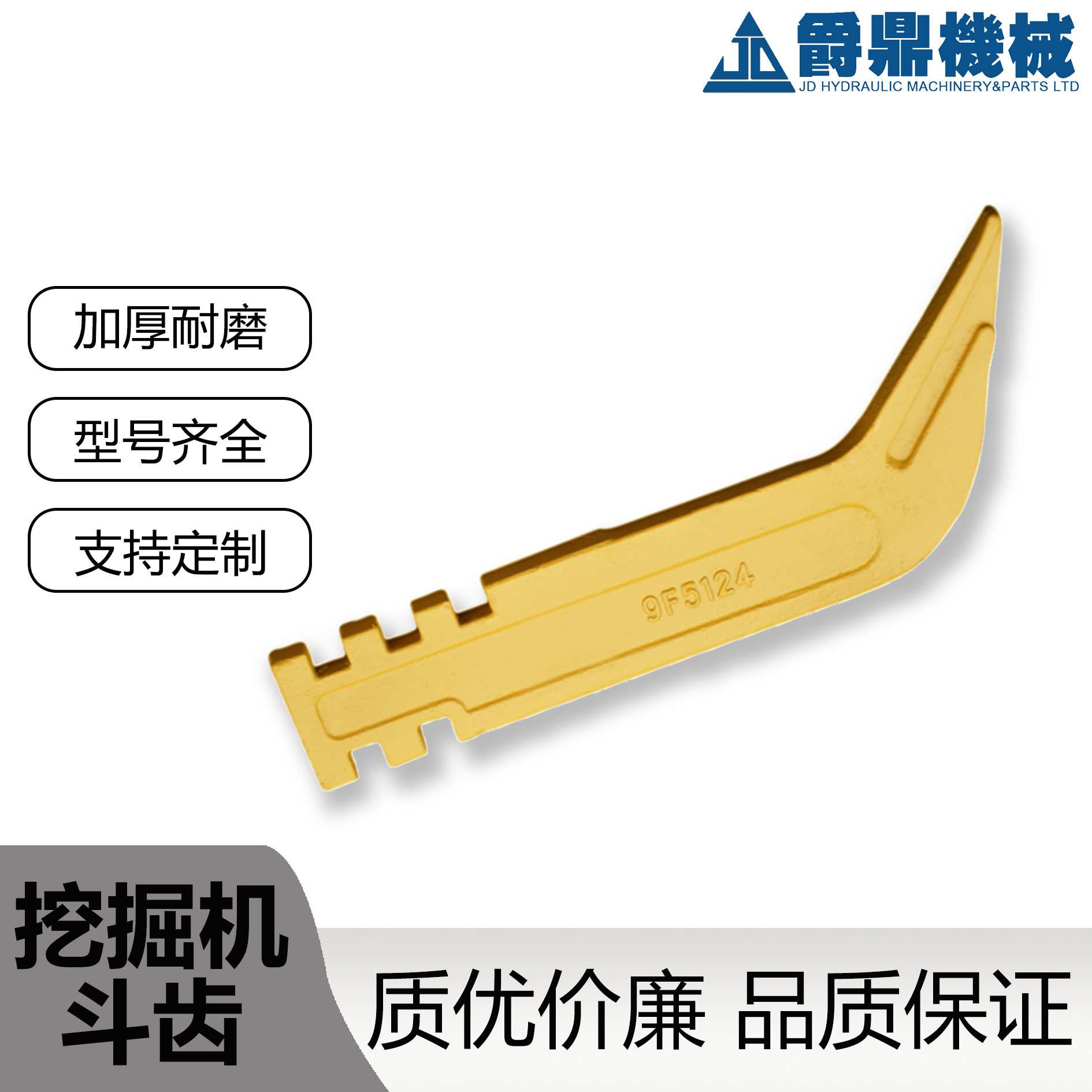 挖掘机斗齿锻造耐磨9W-4397/9W-4398R/L齿根牙仔岩石齿耐磨开山齿