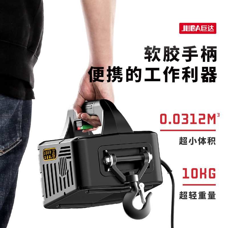 巨达 微型电动葫芦220v便携式吊机家用小型提升机建筑遥控电葫芦