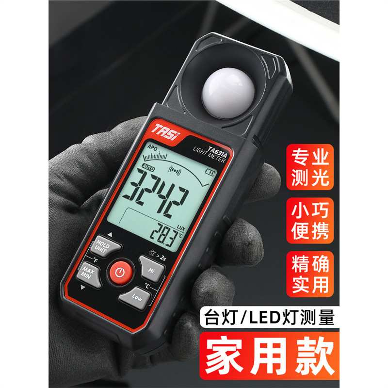 特安斯照度计测光仪高精度亮度计光度计流明计光照度仪TA630A