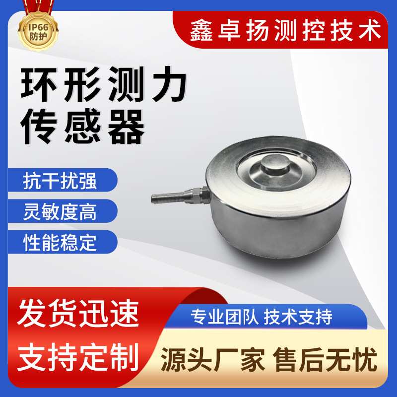 卓扬厂家销售高精度拉压力传感器运动汽车机器人测力称重传感器