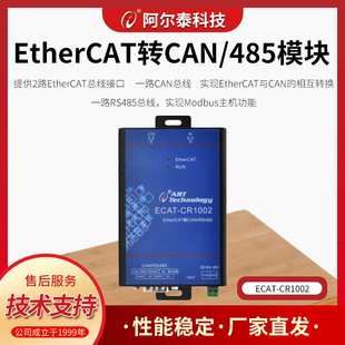 EtherCAT转CAN/RS485 转换器工业级ECAT-CR1002/C1000 阿尔泰科技