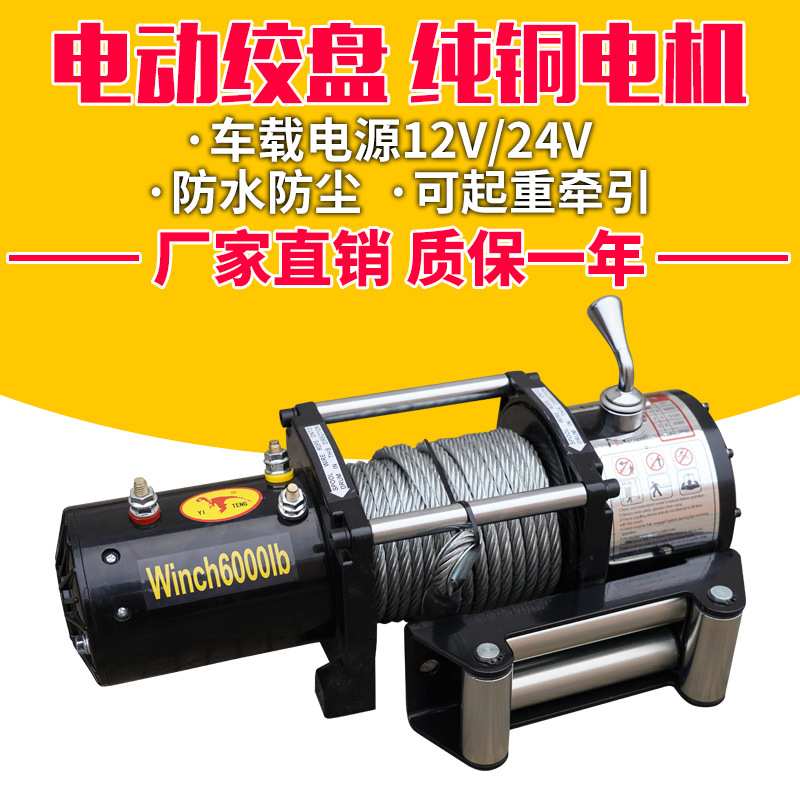 12V24V越野车专用电动绞盘车载小吊机汽车专用牵引自救电动葫芦