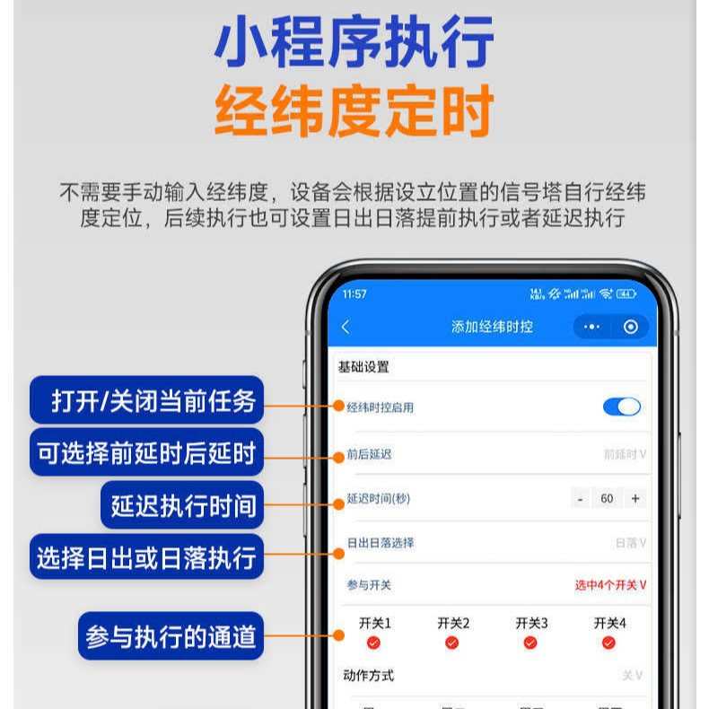 4G手机app远程控制开关路灯经纬度大功率控制器智能照明无线遥控