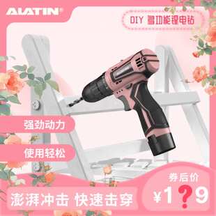 alatin充电钻家用锂电钻多功能打孔双速调节电动螺丝颜值高工具箱