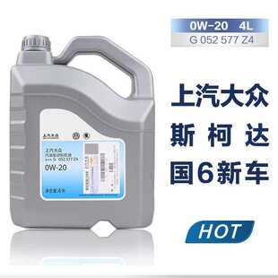 上汽大众原厂斯柯达0w20专用全合成机油vw50800新帕萨特途观朗逸