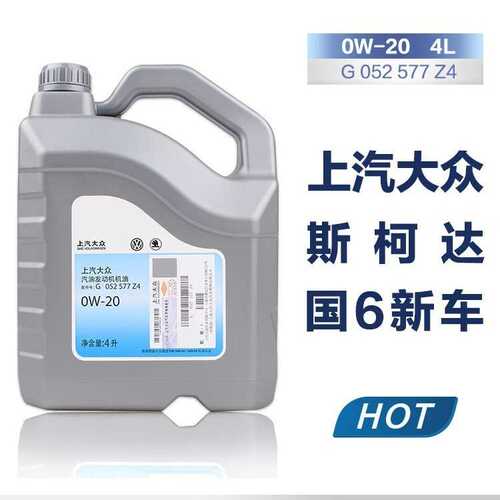 上汽大众原厂斯柯达0w20专用全合成机油vw50800新帕萨特途观朗逸