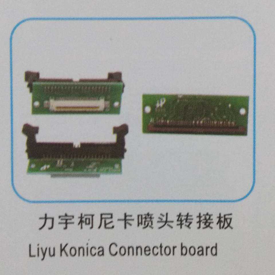 FuLiSiTe力宇柯尼卡喷头转接板 liyu konica connector board