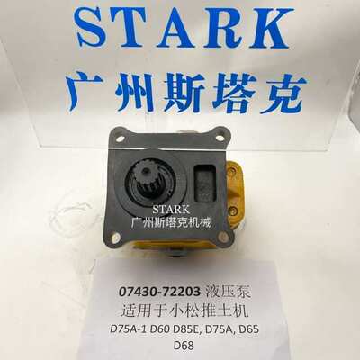 07430-72203齿轮泵 转向泵适用小松推土机D65 山推SD 推土机
