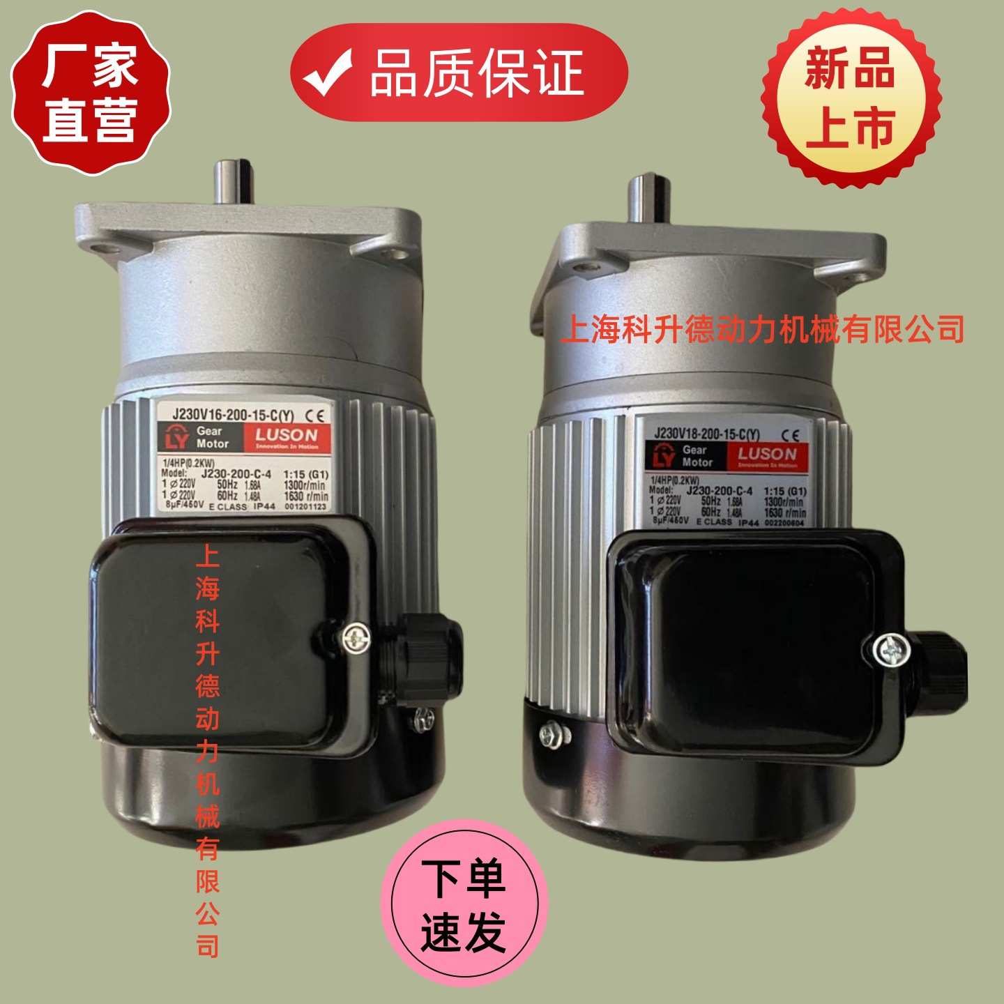 昆山如展电机有限公司 J230V18-200-15-C 封箱马达 J230-200-C-4